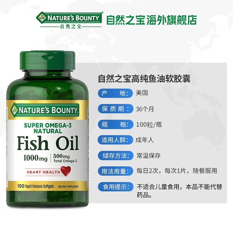 自然之宝深海鱼油软胶囊 Omega-3 DHA+EPA中老年通血管降血脂 易吞服 血管好帮手｜深海鱼油1000mg 100粒*1瓶