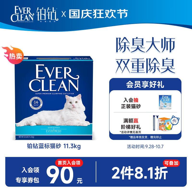 铂钻EverClean高效除臭低尘膨润土猫砂 （蓝标 ）11.3kg