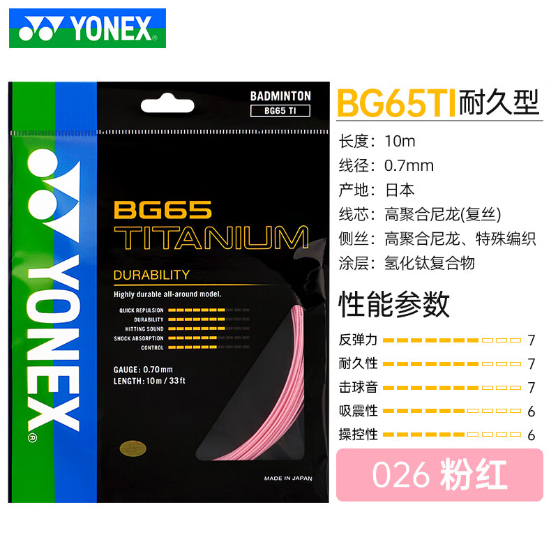 BG80 POWER BG80P BG-80P BG80PCH 羽毛球装备哪里买 中羽在线