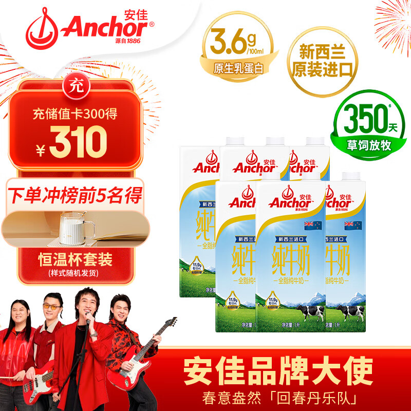 「安佳/ANCHOR品牌」安佳/ANCHOR是哪个国家的品牌-什么档次，怎么样-排行榜123网