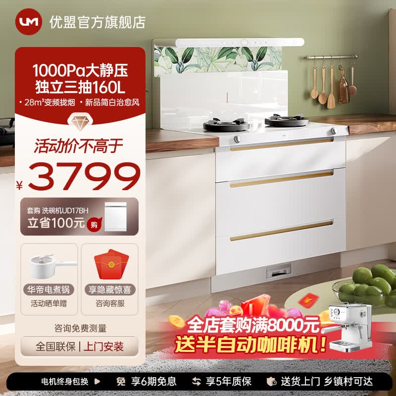 优盟(um)集成灶蒸烤一体灶 侧吸下排式自动清洗家用油烟机环保灶 大