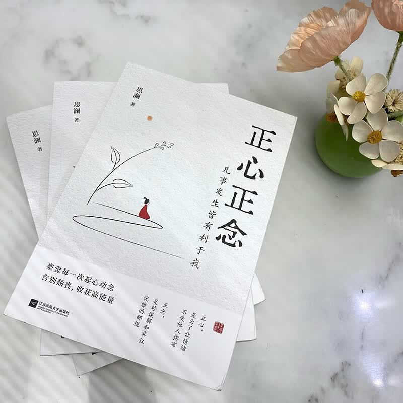 正心正念凡事发生皆有利于我详情图