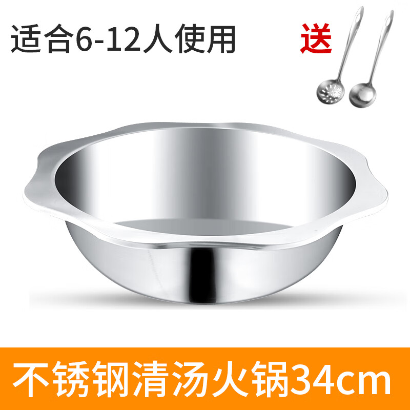 日禾盛唐火锅家用电磁炉锅火锅锅盆不锈钢涮锅大容量大号加厚众耐用 加厚清汤锅【送汤勺+漏勺】- 34cm 京东折扣/优惠券