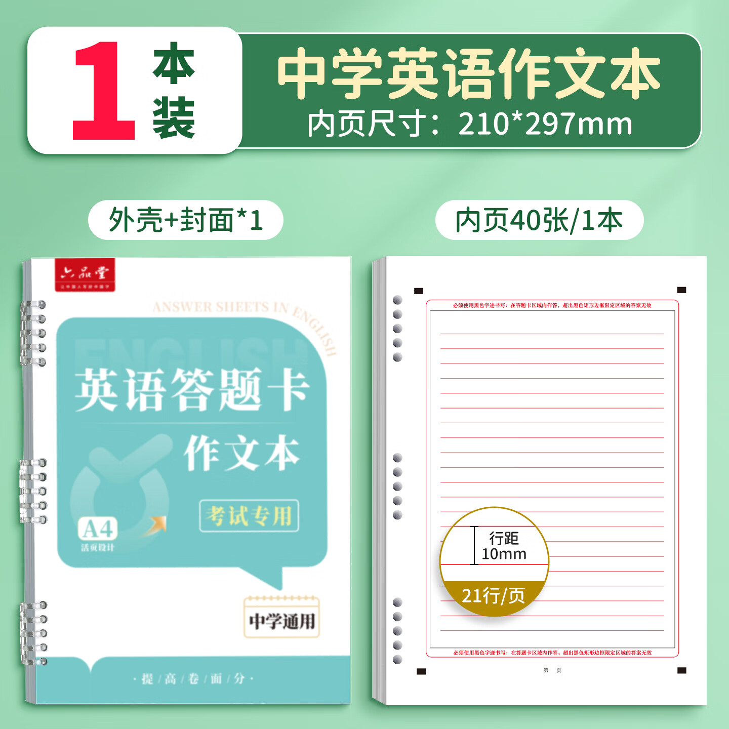 六品堂新版中考高考英语作文答题卡纸活页本同步高考标准初中高中生英语答题纸练习纸2026年答题纸A4 1本【中考/高考】英语作文本