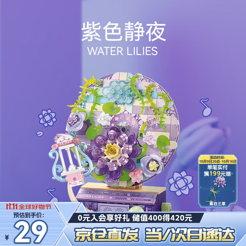 森宝积木花语旋音唱片机男生女生拼装玩具模型摆件生日礼物611098