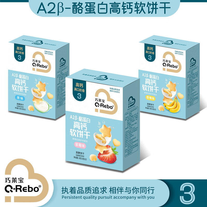 巧莱宝A2β-酪蛋白高钙软饼干 小巧松软原味香蕉草莓多口味零食 香蕉