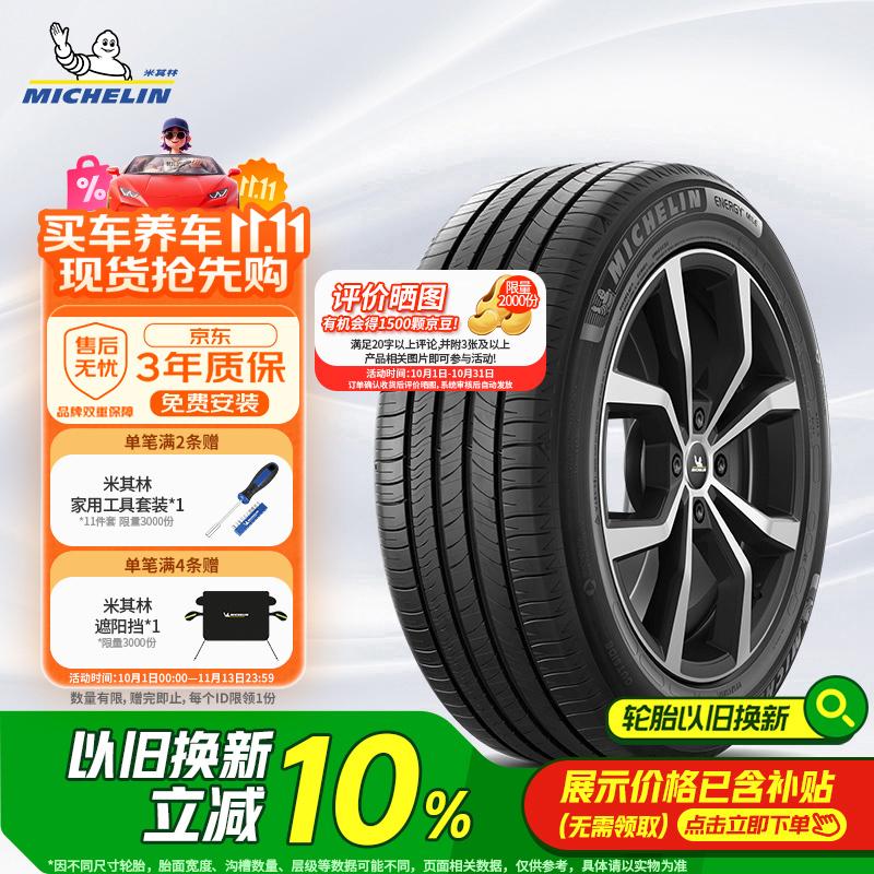 米其林(MICHELIN)汽车轮胎 225/60R17 103V 耐越 ENERGY MILE 适配580/途胜/GL8