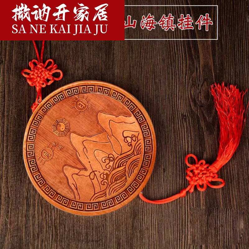 双麒麟山海镇挂件桃木入户门阵挂壁图画凸镜室外 圆形小号山海镇19
