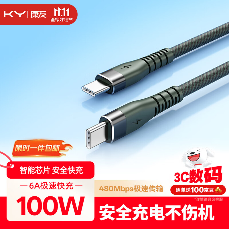 KY康友数据线6A超级快充100W/88W/66W适用苹果17/16/15小米华为荣耀平板Pura80/Mate70/60 军绿色1米