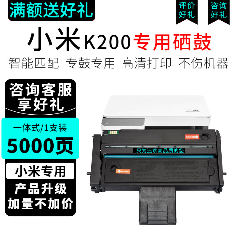睿灵适用小米K200粉盒K200-D墨盒鼓架组件K200DR硒鼓K200-T激光打印机墨粉盒 [5000页] K200-D黑色-体式硒鼓