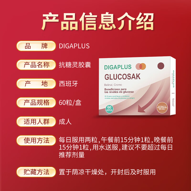 DIGAPLUS西班牙抗糖灵口服胰岛吡啶甲酸铬降高血糖平衡片糖尿病中老年调节 3盒周期装【糖值稳定不跳高】