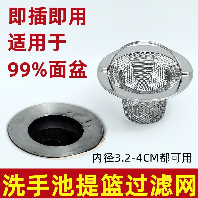 沾运浴室洗手池过滤网通用脸盆毛发提篮过滤器水池不锈钢漏斗防堵神器