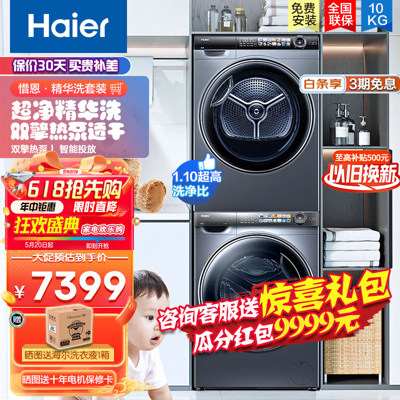 海尔（Haier） 洗烘套装惜恩28+28高端10公斤洗干组合 双擎热泵烘干机+精华洗智能投放洗衣机