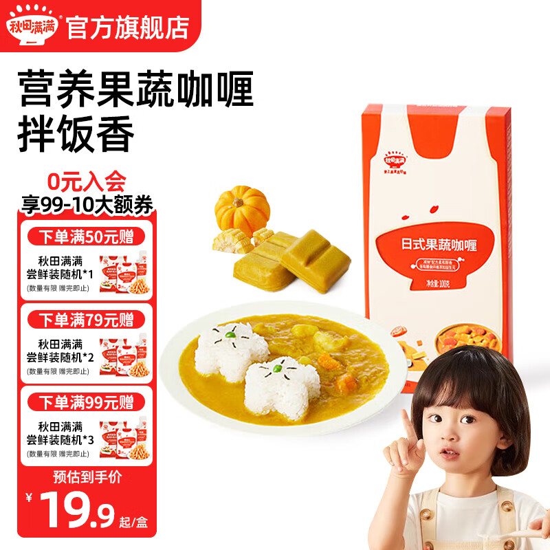 秋田满满咖喱儿童辅食果蔬咖喱块宝宝调味料享宝宝婴幼儿辅食谱  【水果蔬菜】果蔬咖喱100g