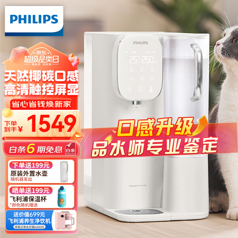 飞利浦（PHILIPS）家用RO反渗透台式即热净饮水机净水器加热直饮一体机免安装净水器6850系列ADD6852