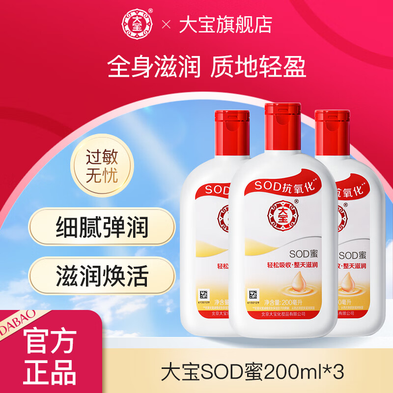 DABAO/ SOD Һ 200ml 3ƿ55.9Ԫ