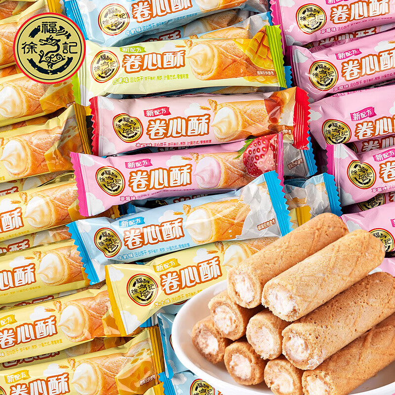 徐福记卷心酥散装多口味夹心蛋卷饼干独立包装休闲零食品年货小吃