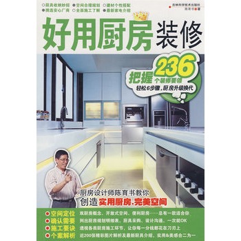 好用厨房装修【正版图书】