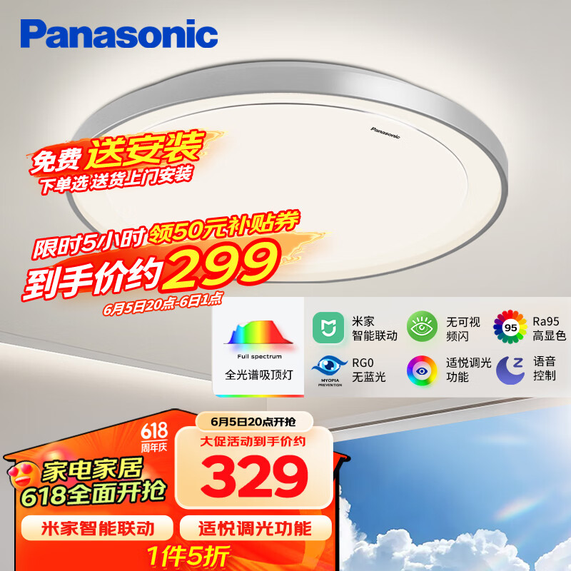 松下（Panasonic）吸顶灯卧室书房灯全光谱米家智能灯具48瓦圆形护眼吸顶灯HHXS5101