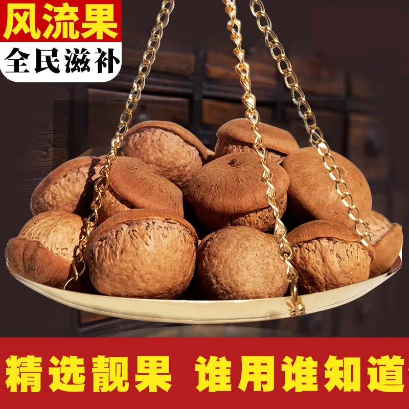 风流果 广西石头果 男性泡茶泡酒料 精选无硫新货 风流果250g