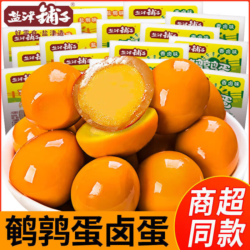 盐津铺子鹌鹑蛋卤蛋盐焗蛋独立小包小吃 蛋皇谷物  休闲零食食品 15颗 5包鹌鹑蛋(混合味约102g)