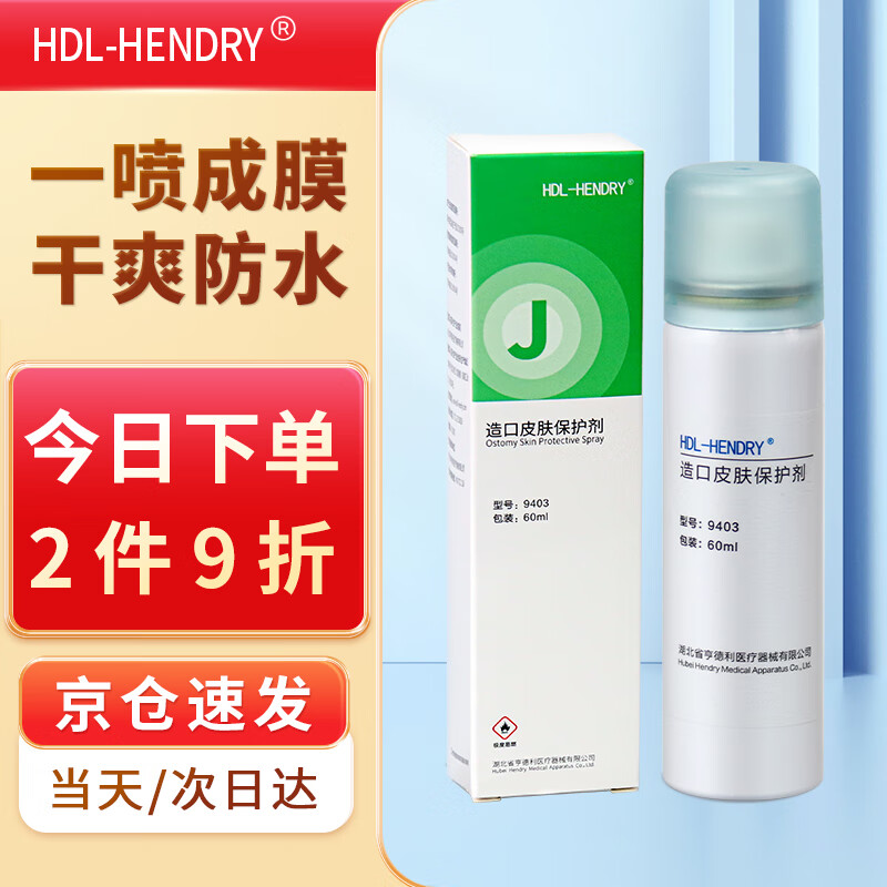 HDL-HENDRY亨德利9403造口护理用品造口皮肤保护喷剂【60ml 不含酒精】