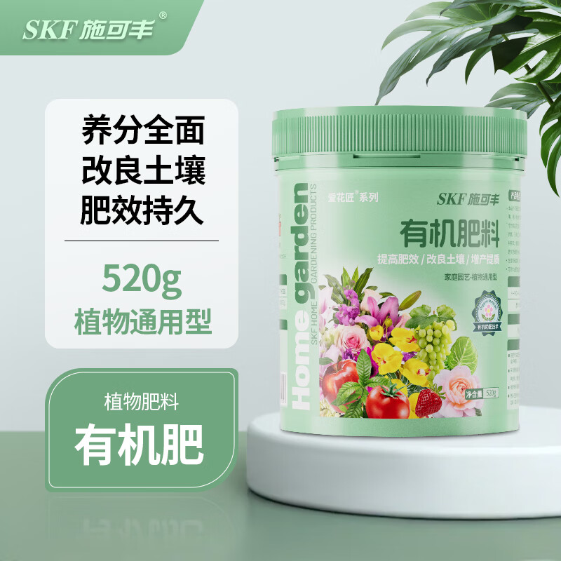 施可丰有机肥料蔬菜通用型果树养花肥料颗粒肥花卉三元复合月季植物专用