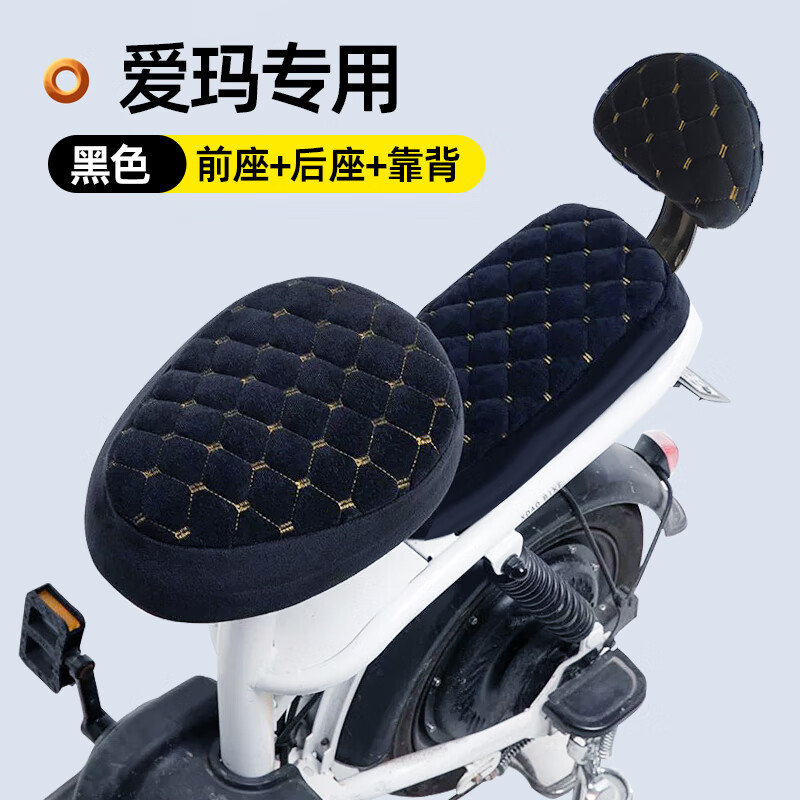 爱玛电动车专用座套秋冬季专用保暖加绒软加厚电瓶车后坐垫保护套