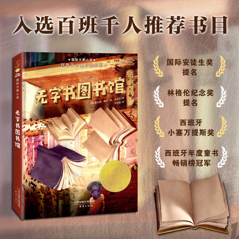 无字书图书馆 2023年百班千人寒假书单  国际大奖小说书系8-10-12-15