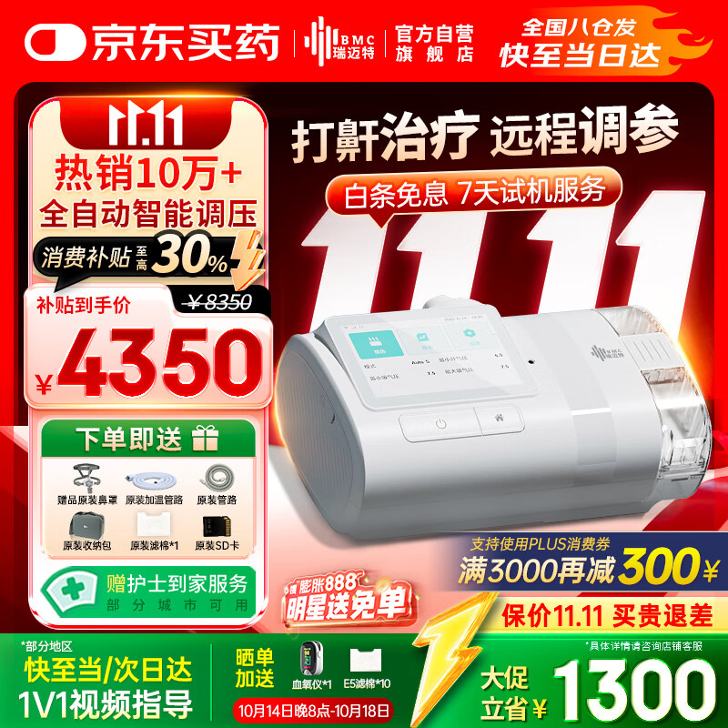 瑞迈特呼吸机E5 B25A Plus触屏高端款双水平便携智能舒适家医用止鼾憋气