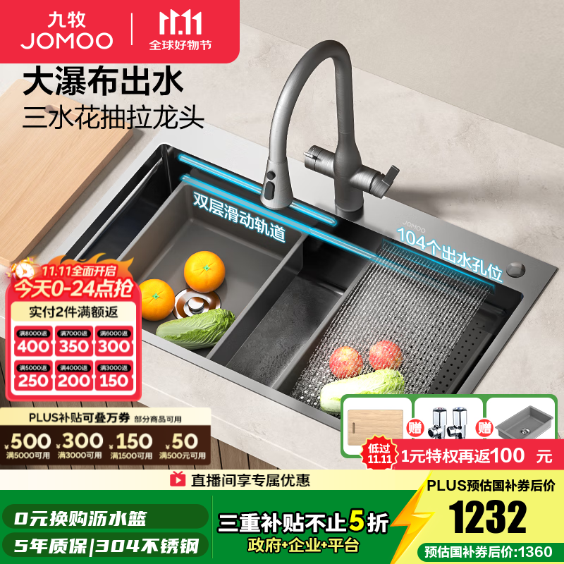 九牧（JOMOO）厨房水槽单槽洗菜盆一体盆304不锈钢手工洗碗槽纳米洗菜池台上盆 【瀑布轨道槽06388】78*48含龙头