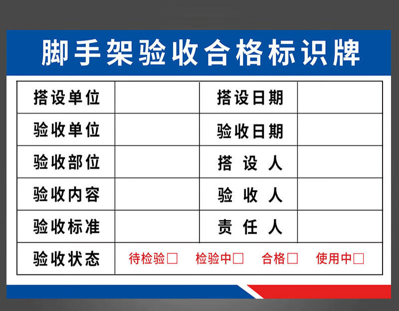 vcvbvo材料进场验收牌脚手架验收合格牌工地工程建筑材料验收牌检验