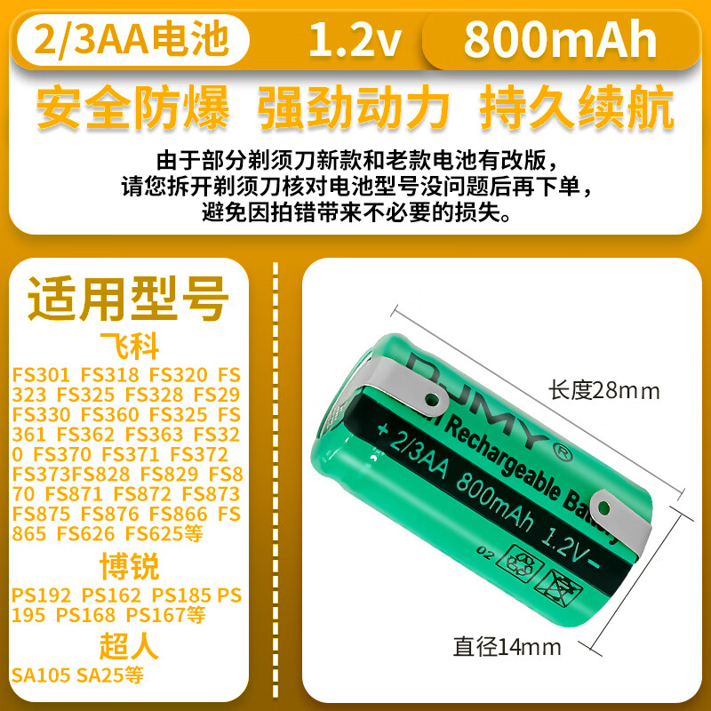 原装通用飞科剃须刀fs335 360 361 363配件873 858 870刮胡刀电池 2/3