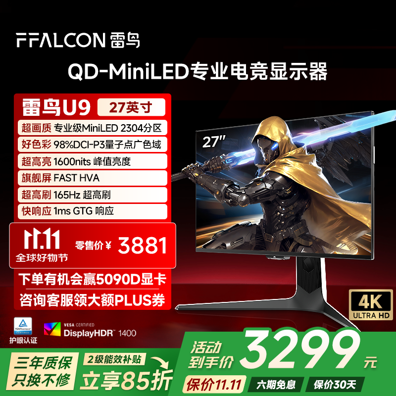 雷鸟（FFALCON）U9 27英寸4K 165Hz高刷电竞显示器 QD-MiniLED 2304分区 HDMI2.1 