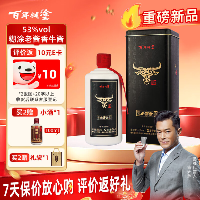 百年糊涂 老酱香牛酱 2021年 茅台镇酱香型白酒 53度 500ml单瓶装 5年基酒