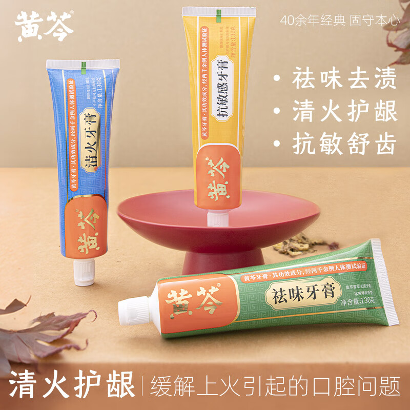 黄芩 国风牙膏 超市同款清新成人牙膏 清火祛味抗敏感130g*3支
