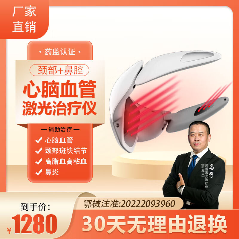 【医用医疗级】马宁推荐半导体激光治疗仪高血压高血脂高粘血心脑血管