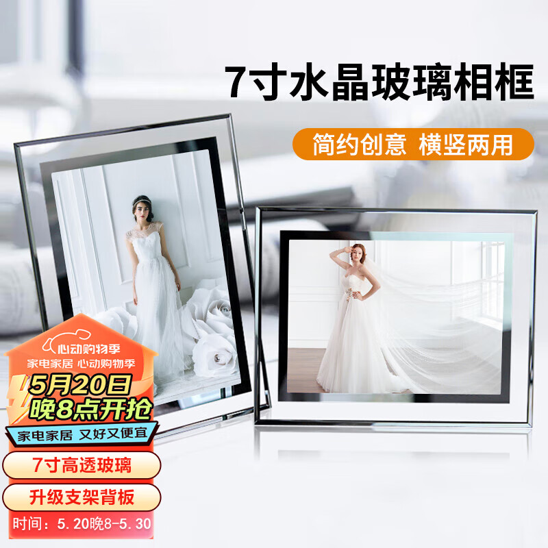金隆兴7寸相框摆台玻璃透明照片相片框摆放宝宝情侣结婚证画框装裱