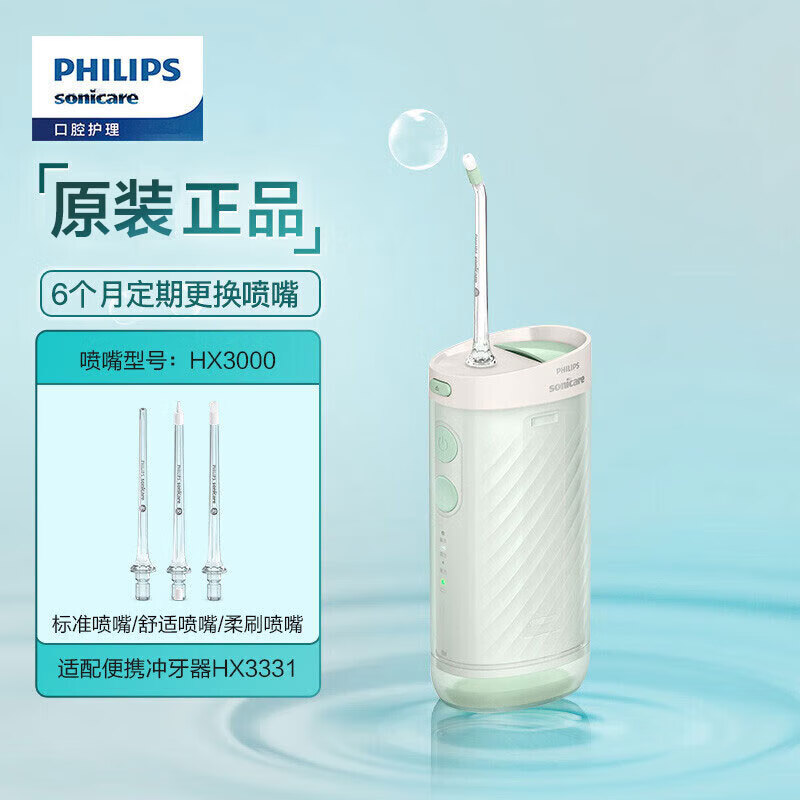 飞利浦(philips)冲牙器喷气式洁牙器 便携式洗牙器 家用除牙缝牙菌斑
