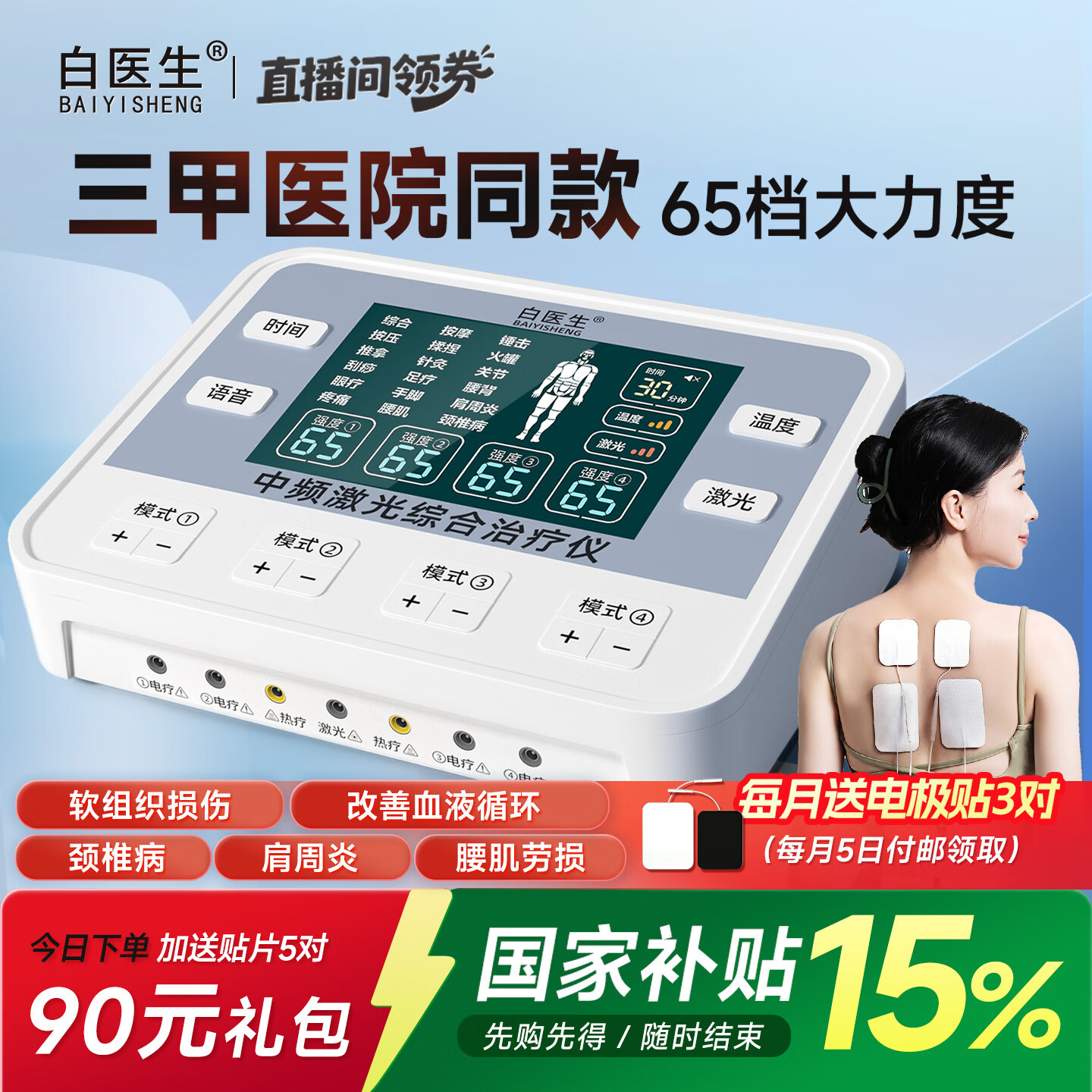 白医生中频脉冲电治疗仪医用针灸激光医院电疗仪理疗仪器家用多功能同款