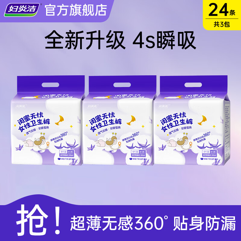 妇炎洁夜用裤360°防侧漏瞬吸型卫生巾超薄透气安心安睡裤敏感肌可用 M-L码 24条 80-140斤