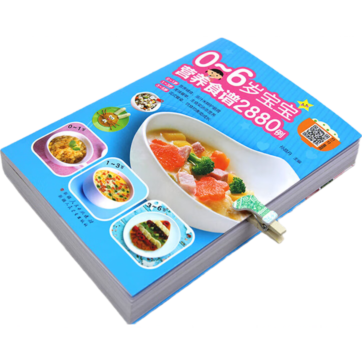 0-6歲寶寶營養(yǎng)食譜2880例正版寶寶輔食書彩圖版食譜制作教程大全兒童營養(yǎng)餐寶典早餐菜譜6個月輔食營 標準