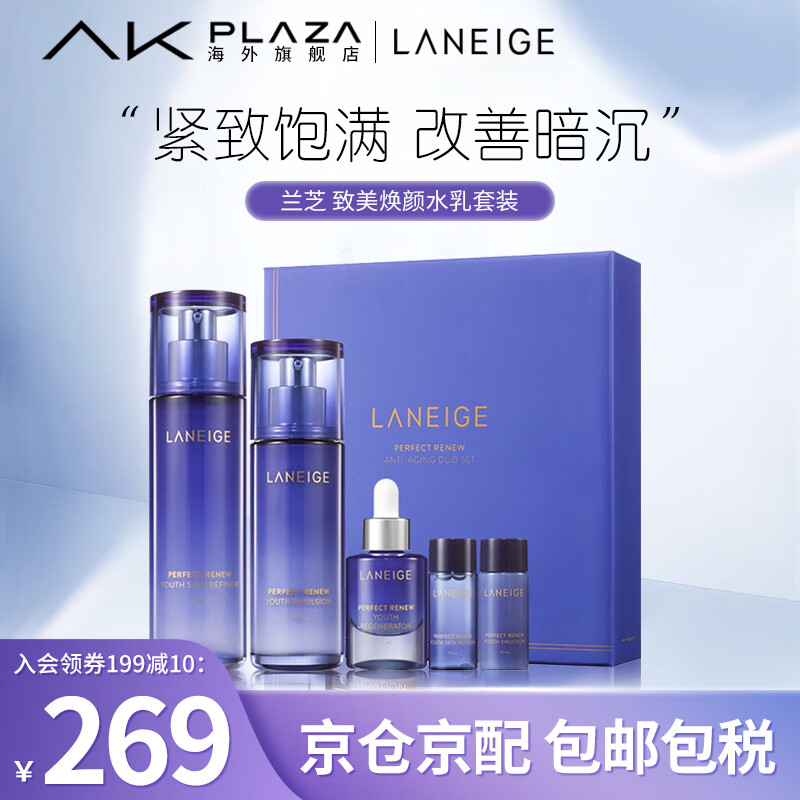 兰芝(LANEIGE)水乳套装臻白水衡水乳礼盒男女面部护肤秋冬保湿补水爽肤水乳液 致美焕颜水乳套装【版本随机】