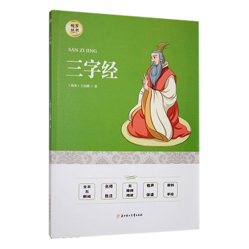 三字王应麟社会科学9787558551802