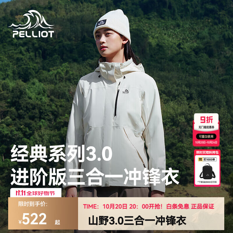 伯希和（Pelliot）【成毅同款】山野2.0伯希和三合一冲锋衣女男可拆卸户外登山外套 【女款 】暖日白 | 经典进阶版 *配置升级 XL (女126-135斤/男153-169斤)