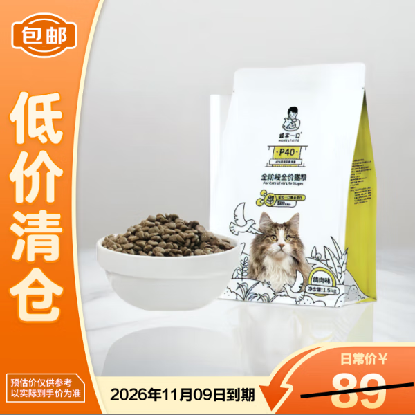 诚实一口经典P40猫粮1.5kg高蛋白全阶段全价猫粮鸽肉味