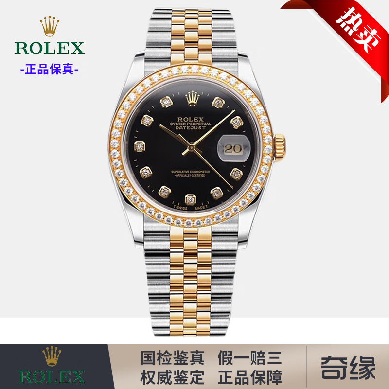 【二手95新】劳力士(rolex)日志型 16233 精钢18k黄金 后镶钻 二手
