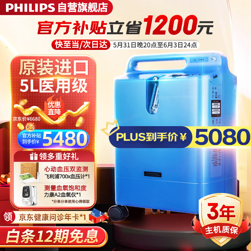 飞利浦（PHILIPS）制氧机5L升家用吸氧机进口医用老人孕妇氧气机Everflo