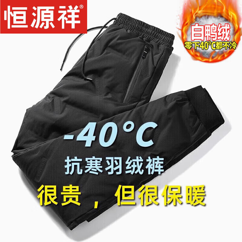 恒源祥羽绒裤男外穿男女款棉裤冬季新款东北零下40度极寒保暖加厚运动裤 黑色平脚【男款】 XL 建议130-145斤