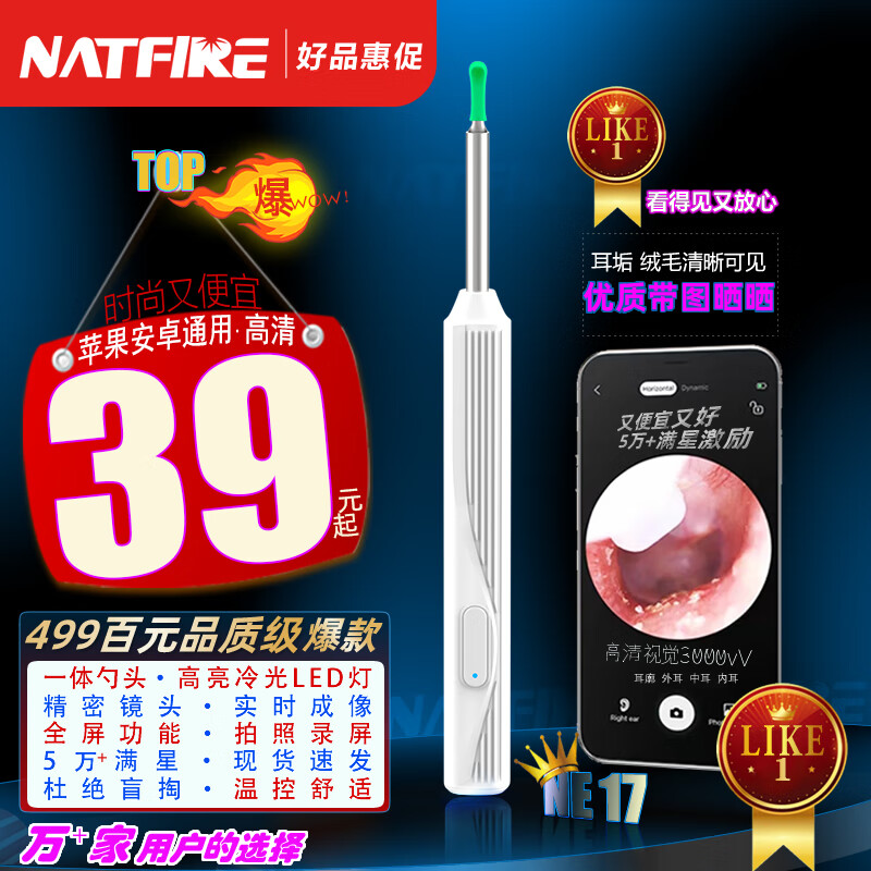 NATFIRE智能可视挖耳勺NE17掏耳朵神器内窥镜耳镜成人宝宝采耳棒白色款	